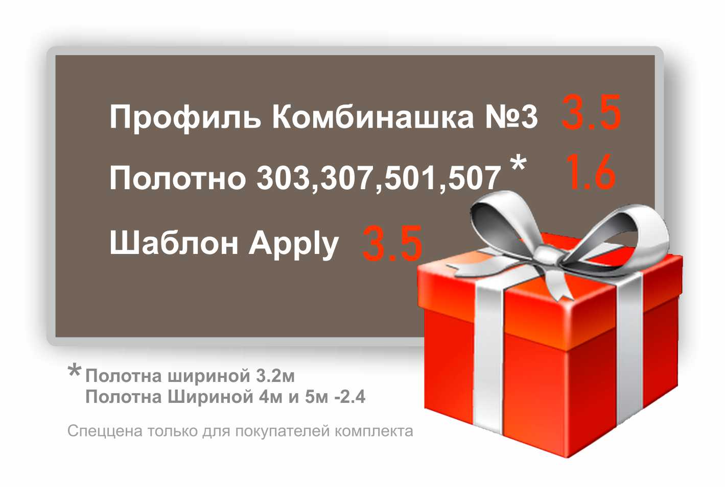 Акция. Профиль для двухуровневых потолков, пазловых шаблонов Apply и полотно для натяжного потолка по спеццене.