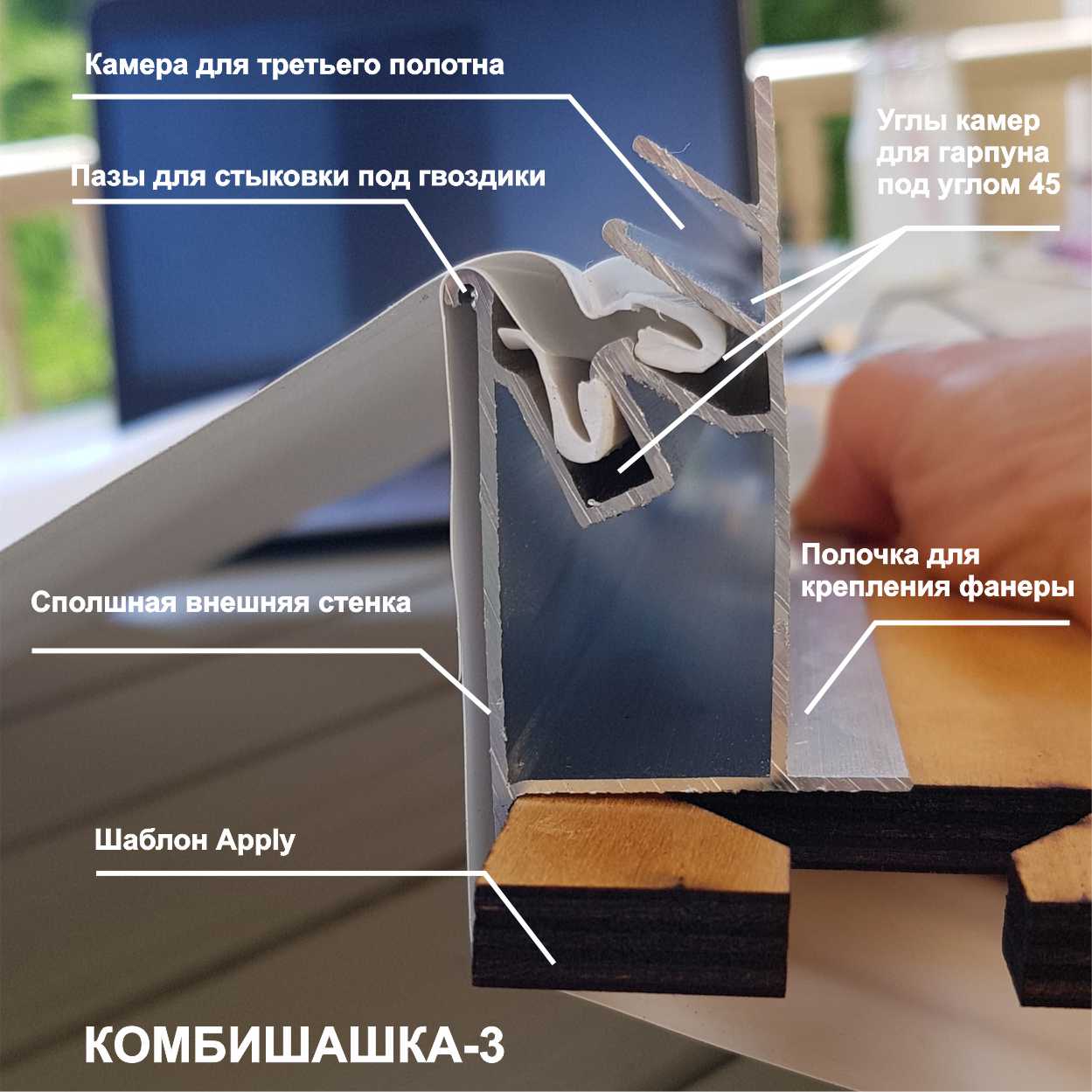 Преимущества профиля Комбинашка-3